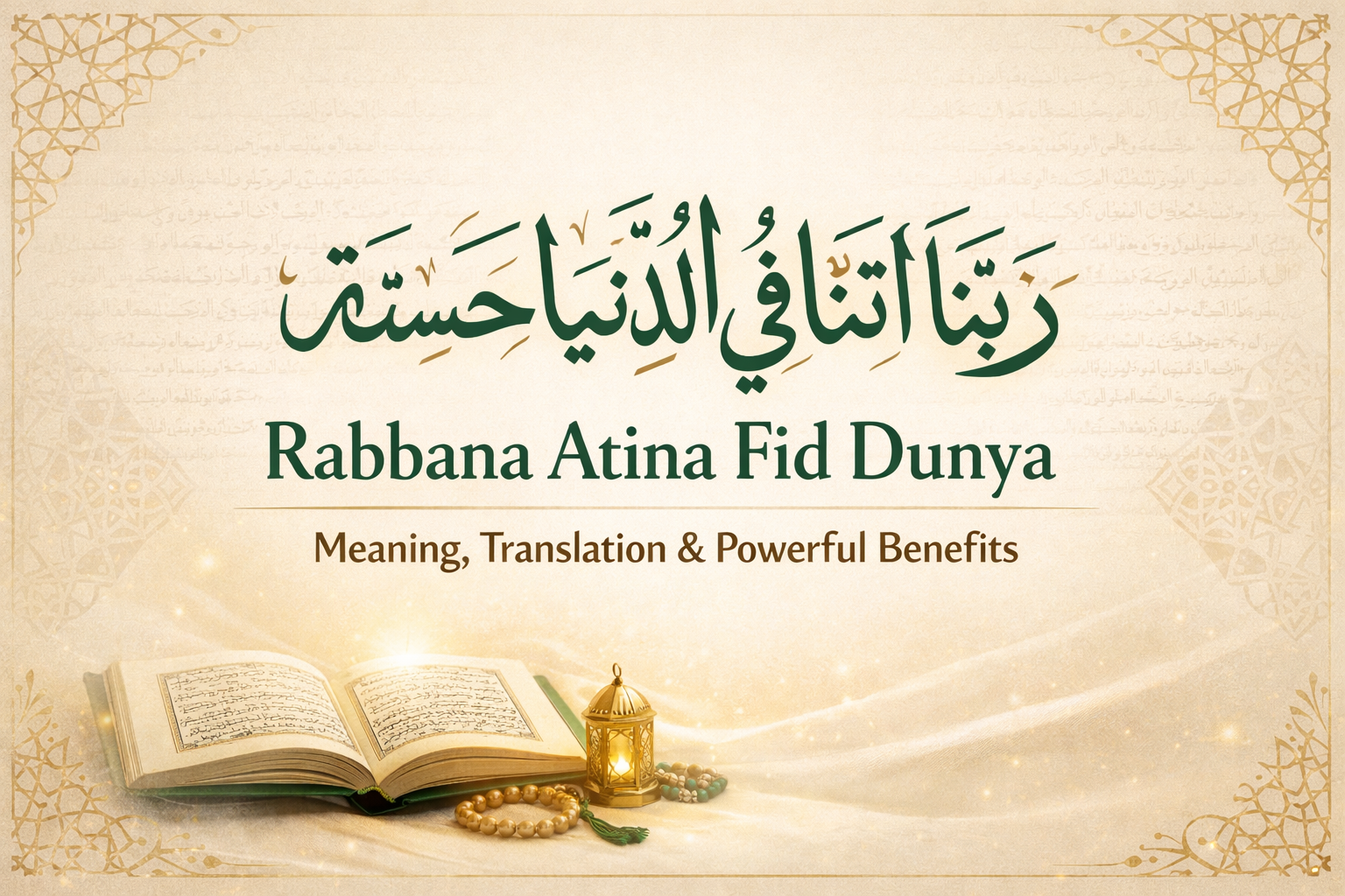Rabbana Atina Fid Dunya
